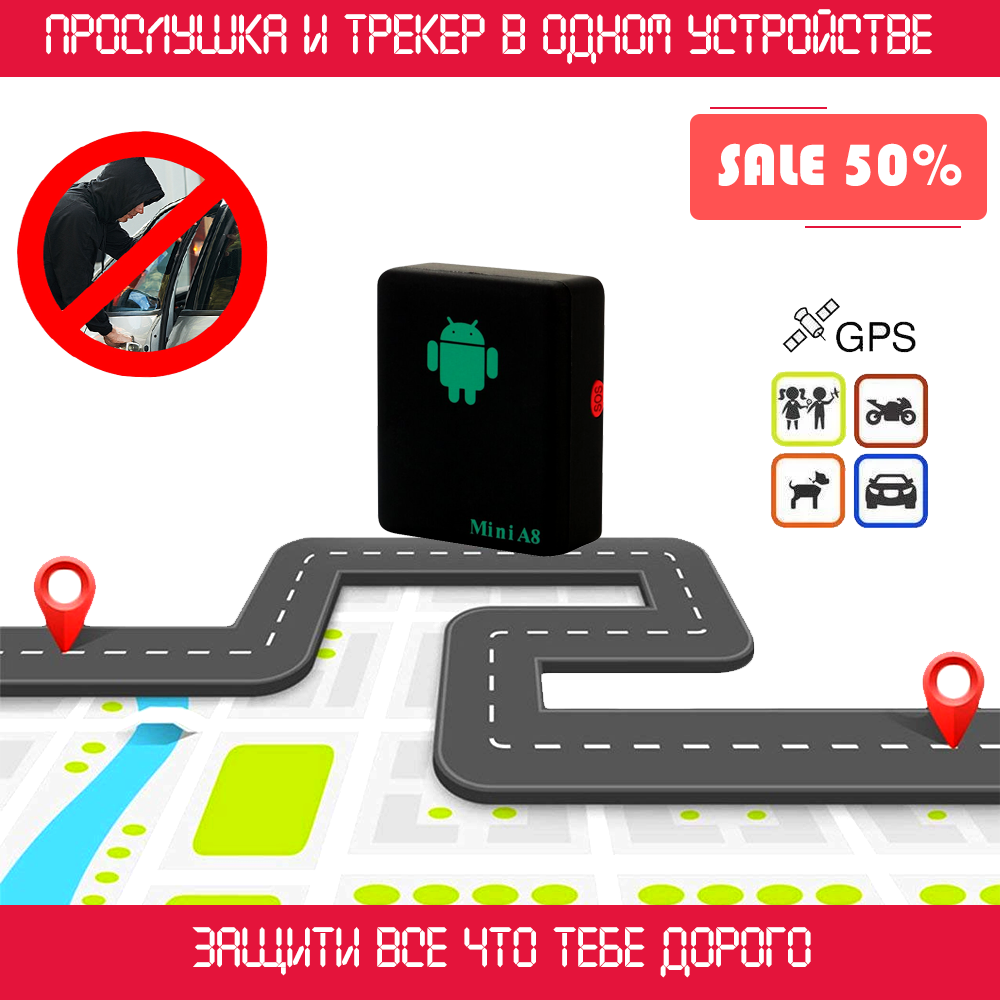 GPS трекер Mini A8 с прослушкой, GSM сигнализация, гпс трекер — изображение 10