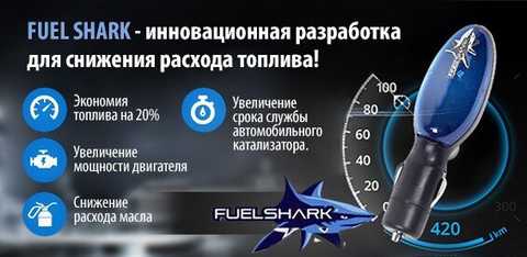 Экономитель топлива Fuel Shark | Устройство прибор для экономии топлива | экономайзер для авто — изображение 5