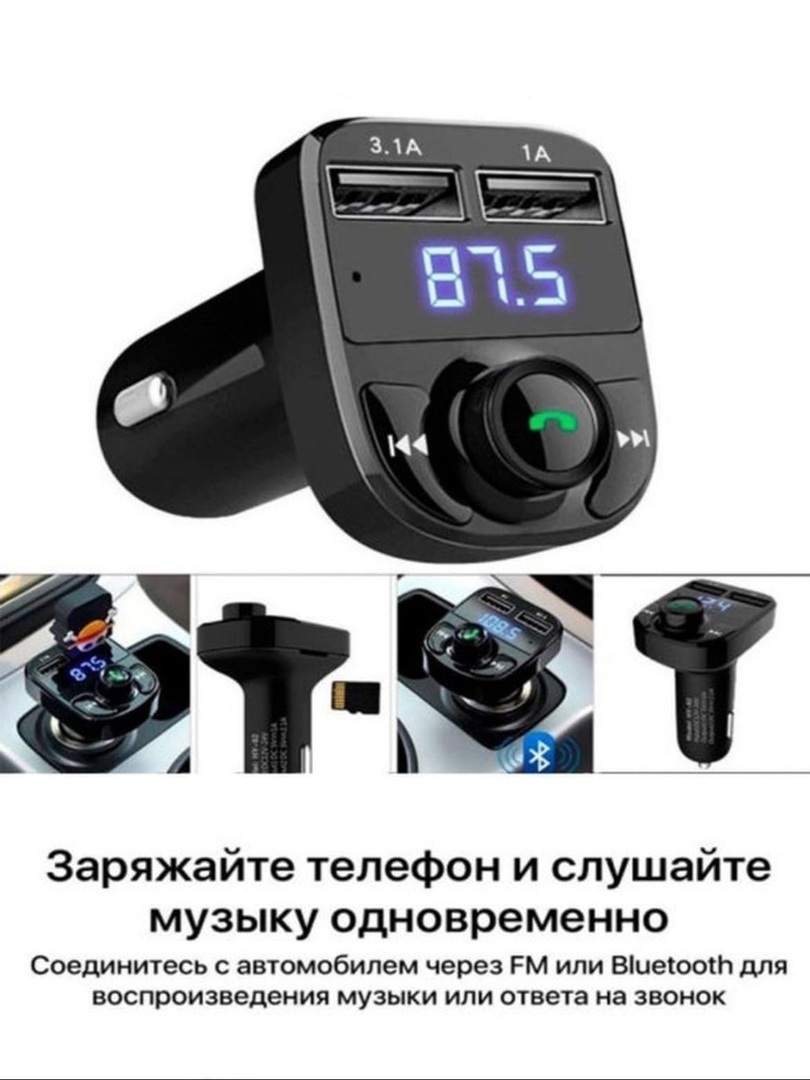 X8BT ФМ Модулятор с БЛ/FM-трансмиттер модулятор BRUM — изображение 5